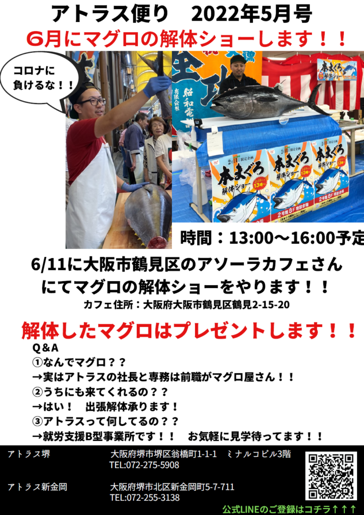 マグロ解体ショー！ついに始動ぅぅ！