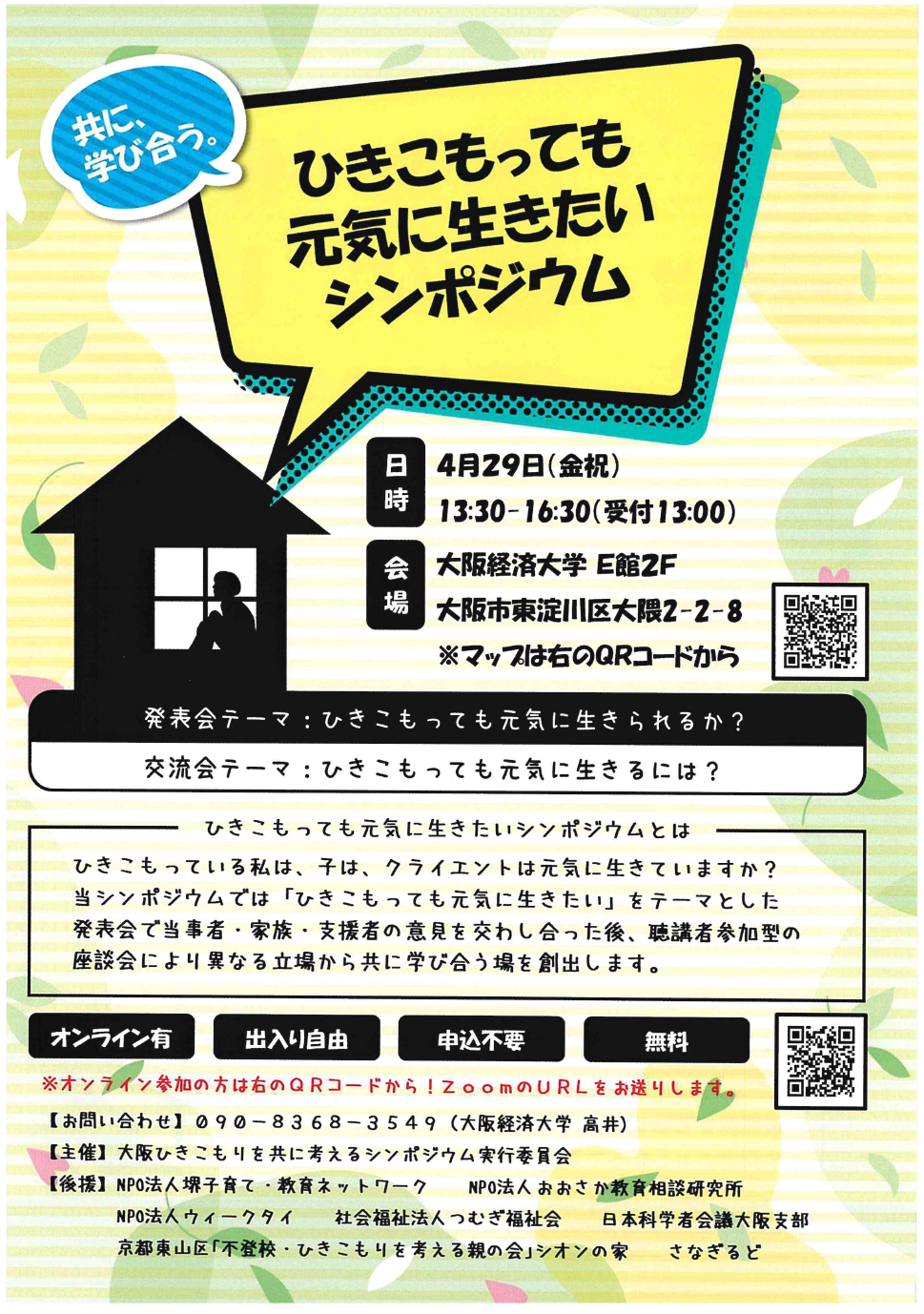 ひきこもっても元気に生きられるか？